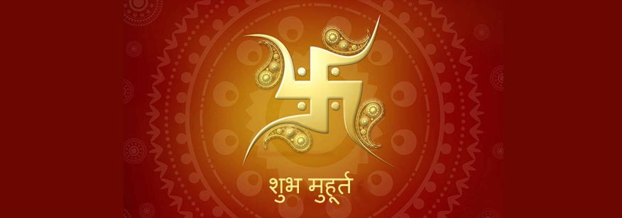शुभ मुहूर्त शुभ मुहूर्त