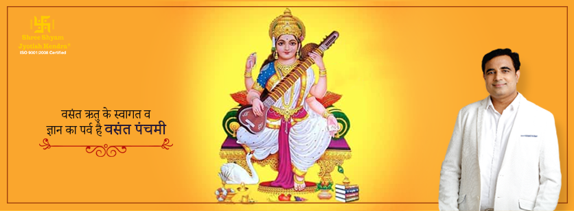 Vasant Panchmi 2019 in Hindi