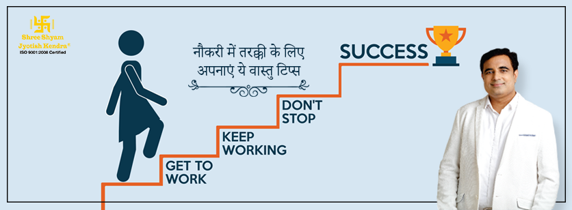 Vastu tips for success in job in Hindi