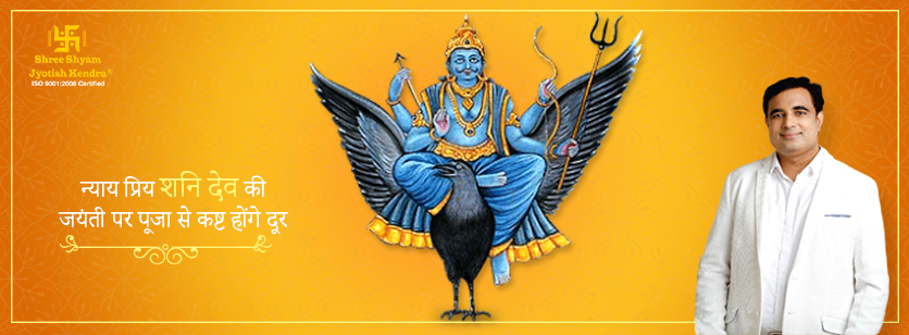 Shani Dev Jayanti 2019 in Hindi