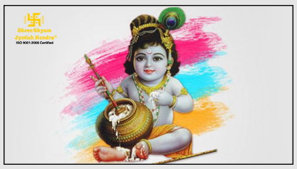 जानिये, श्री कृष्ण जन्माष्टमी का महत्व व पूजा विधि नियम