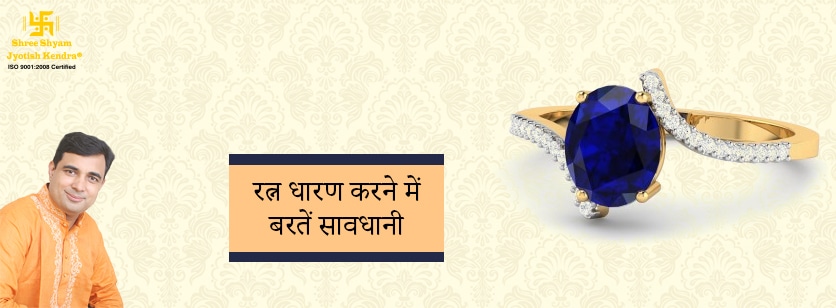 रत्नों को धारण करने से पहले जान लें ये 10 जरूरी बातें