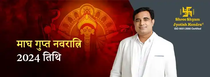 गुप्त नवरात्रि