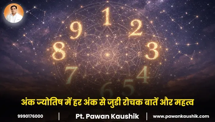 अंक ज्योतिष में हर अंक से जुडी रोचक बातें और महत्व