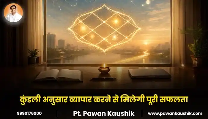 कुंडली अनुसार व्यापार करने से मिलेगी पूरी सफलता
