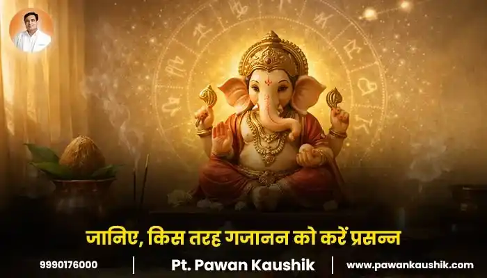 जानिए, किस तरह गजानन को करें प्रसन्न