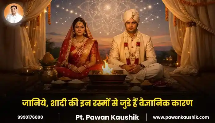 जानिये, शादी की इन रस्मों से जुडे हैं वैज्ञानिक कारण