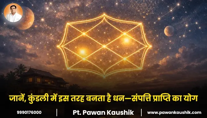 जानें, कुंडली में इस तरह बनता है धन—संपत्ति प्राप्ति का योग