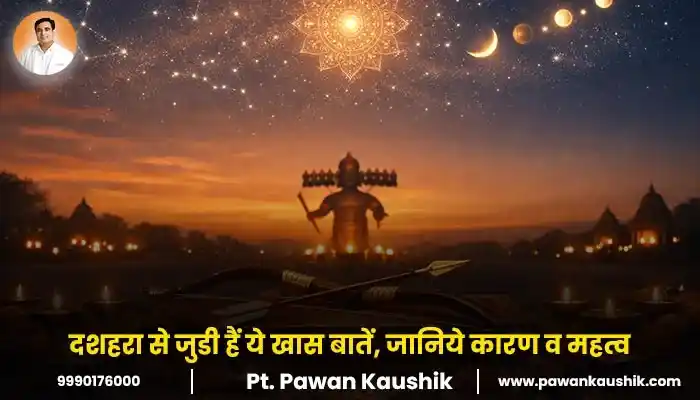 दशहरा से जुडी हैं ये खास बातें, जानिये कारण व महत्व