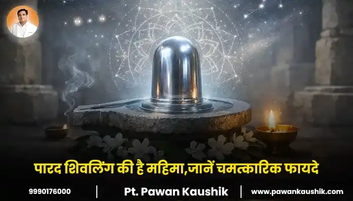 पारद शिवलिंग की महिमा और इसके चमत्कारिक फायदे दर्शाता हुआ चित्र