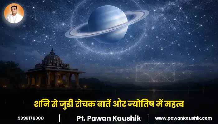 शनि से जुडी रोचक बातें और ज्योतिष में महत्व