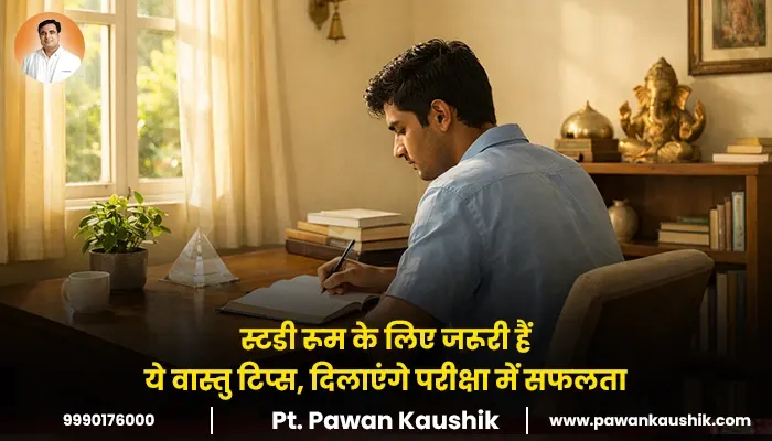 स्टडी रूम के लिए जरूरी हैं ये वास्तु टिप्स, दिलाएंगे परीक्षा में सफलता