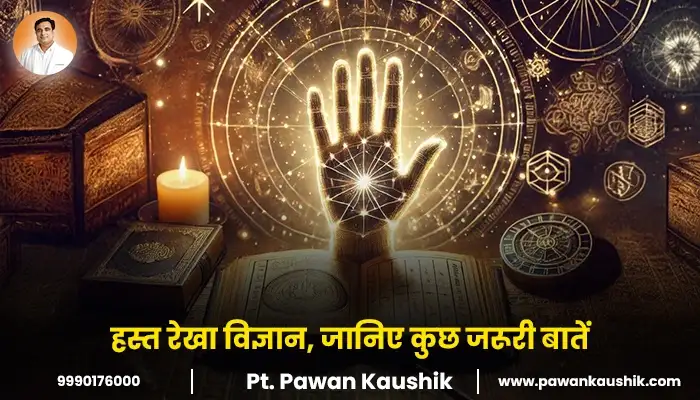 हस्त रेखा विज्ञान, जानिए कुछ जरूरी बातें